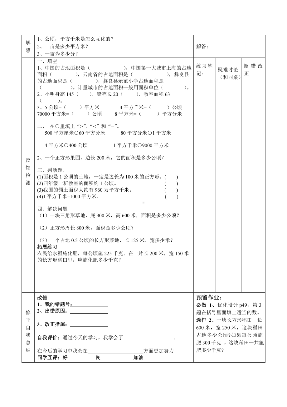 五年级上册数学导学案-6.3 公顷 平方千米｜北师大版.doc_第2页