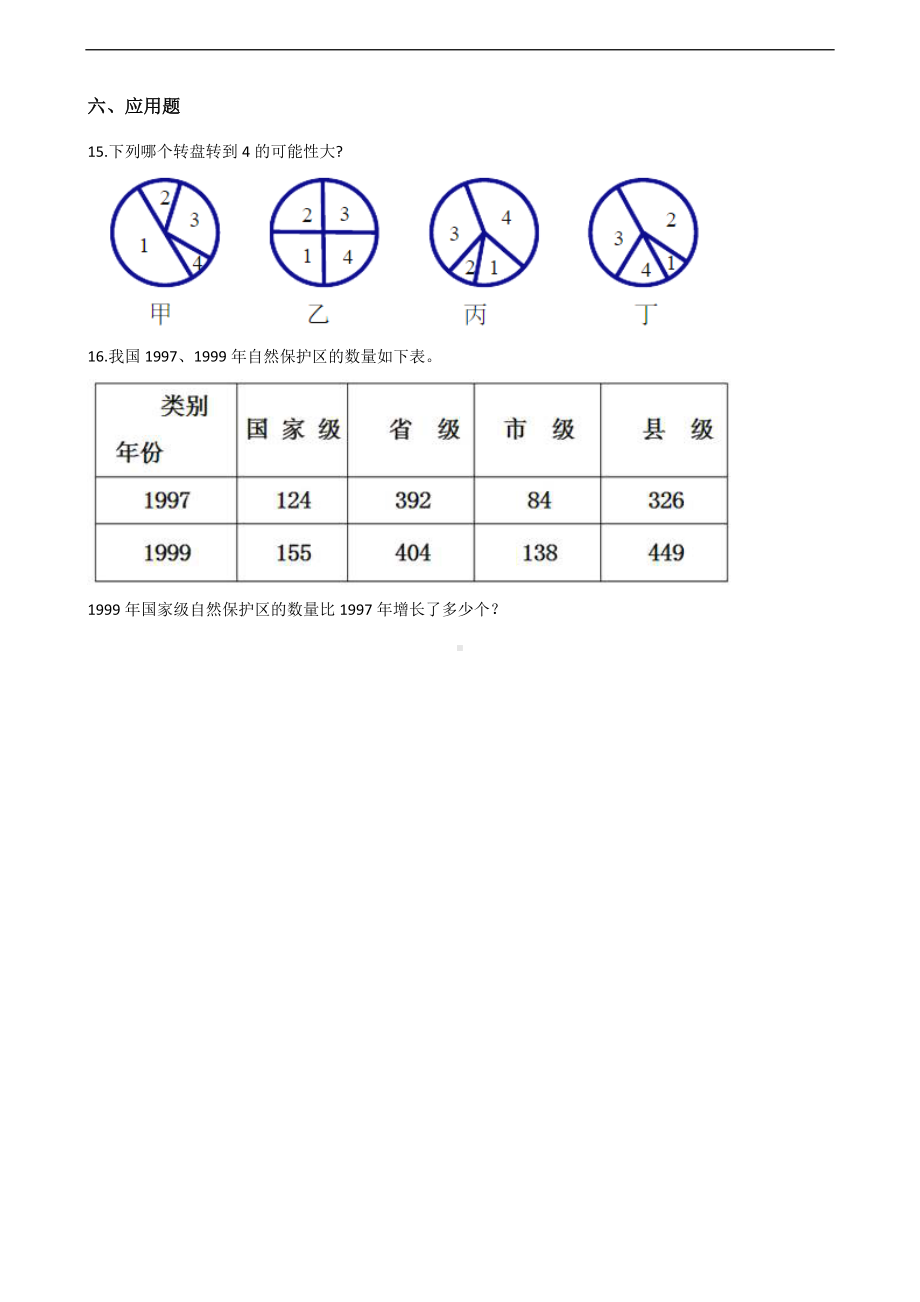 五年级上册数学一课一练-4.统计图表与可能性 北京版 （含解析）.docx_第3页