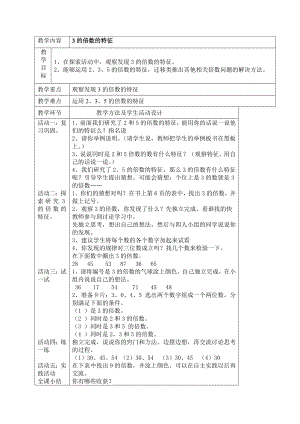 五年级上册数学教案-3.3 3 的倍数特征｜北师大版.doc