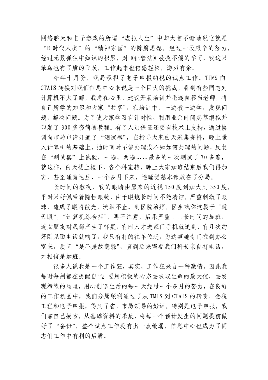 （主题班会）国旗下中小学师生关于青春飞扬讲话发言稿范本.docx_第2页