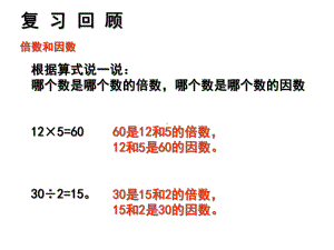 五年级上册数学课件-3.2 2和5的倍数的特征 ︳北师大版 (共14张PPT).ppt