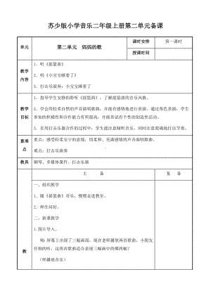 二年级上册音乐教案-第二单元妈妈的歌 第一课时 苏少版.docx