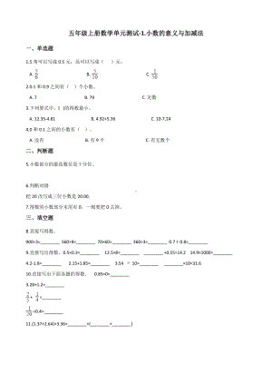 五年级上册数学单元测试-1.小数的意义与加减法 浙教版（含解析）.docx