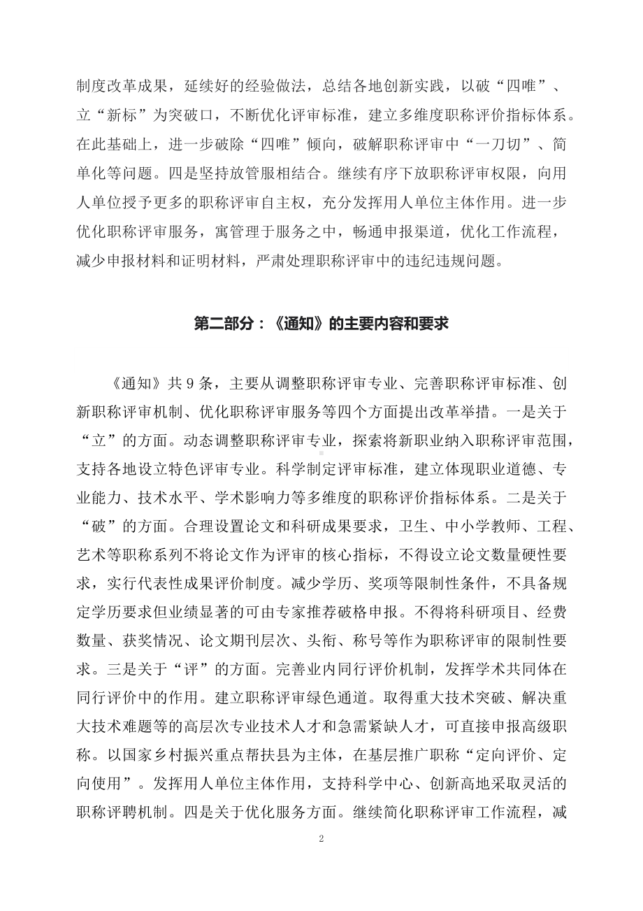 学习解读《关于进一步做好职称评审工作的通知》（讲义）精讲课件ppt.docx_第2页