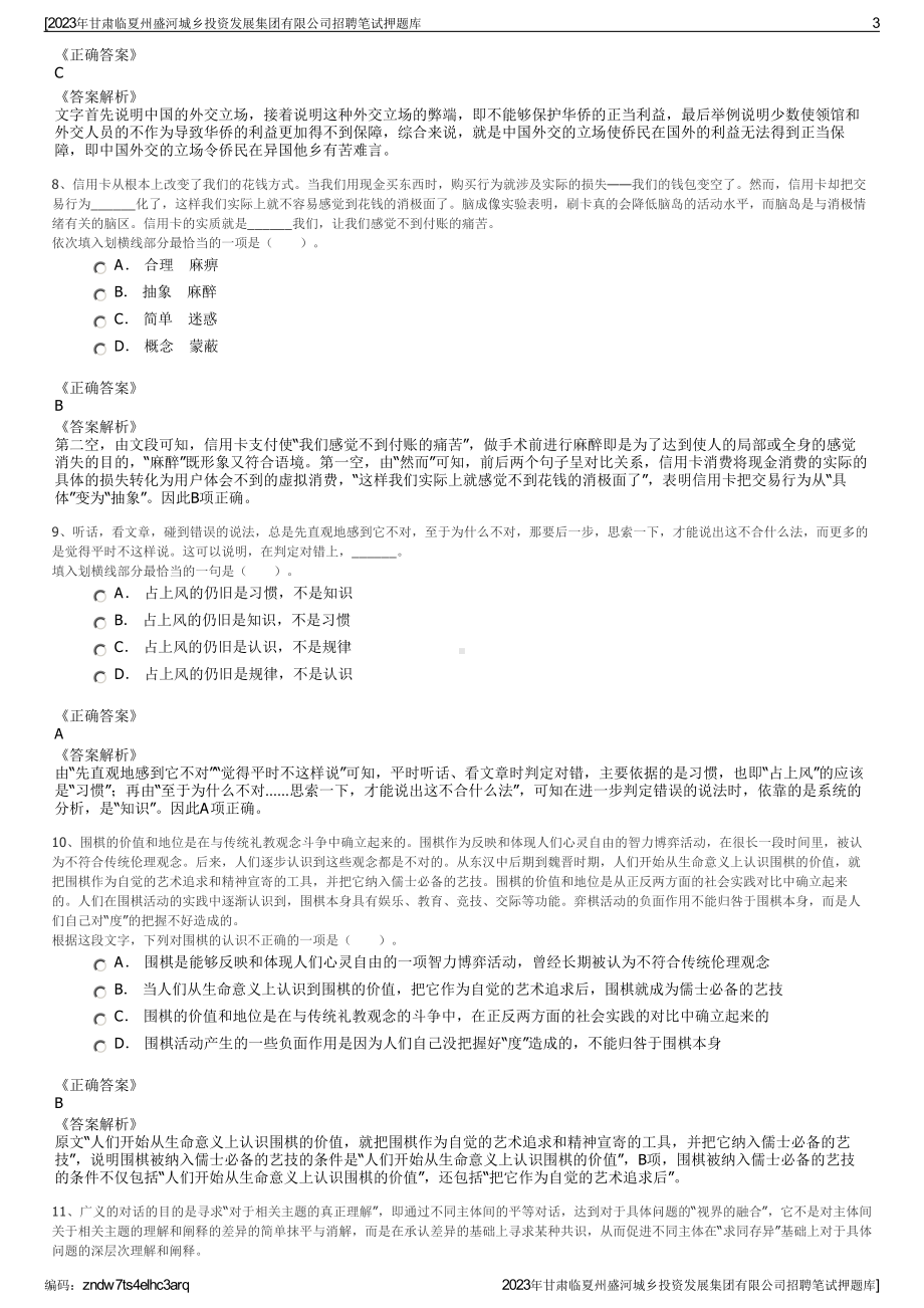 2023年甘肃临夏州盛河城乡投资发展集团有限公司招聘笔试押题库.pdf_第3页