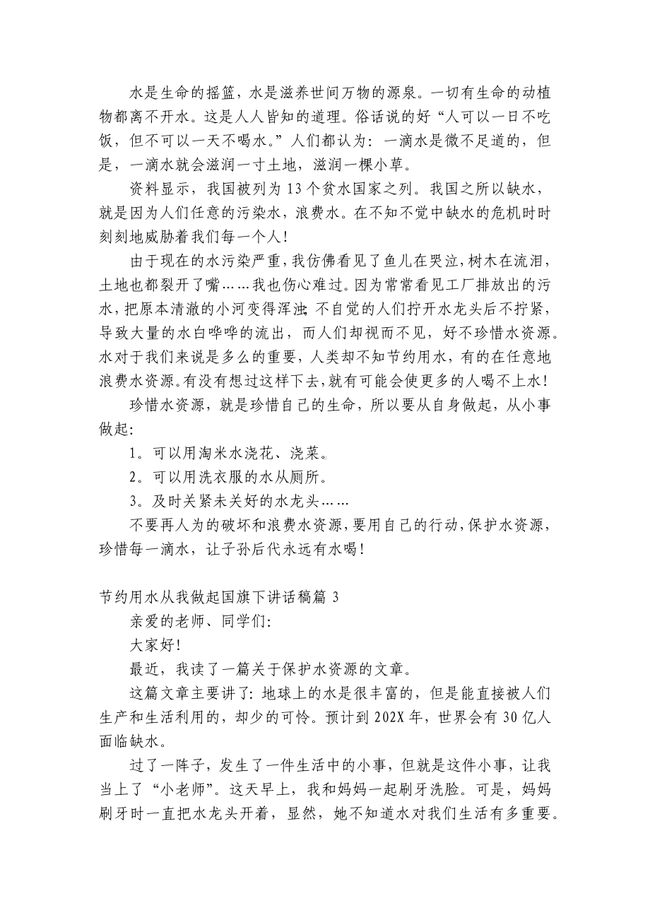 节约用水从我做起（主题班会）国旗下中小学师生讲话发言稿模板.docx_第2页