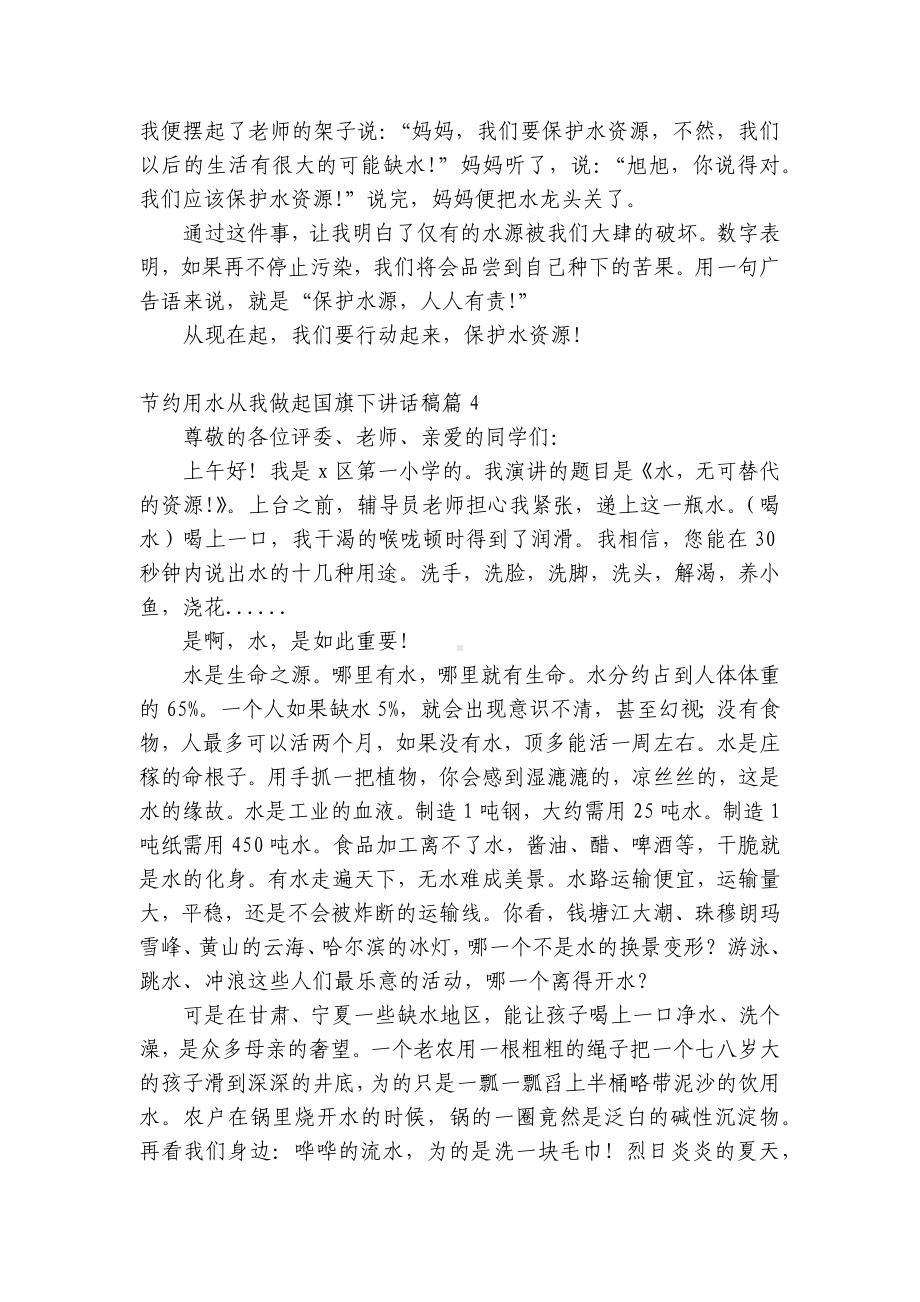 节约用水从我做起（主题班会）国旗下中小学师生讲话发言稿模板.docx_第3页