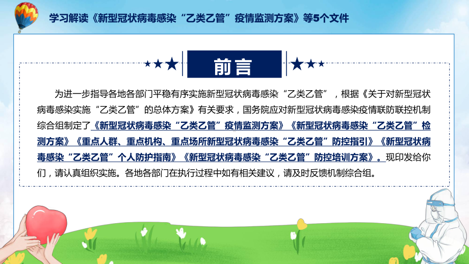 详细解读《新型冠状病毒感染“乙类乙管”疫情监测方案》等5个文件讲座课件.pptx_第2页