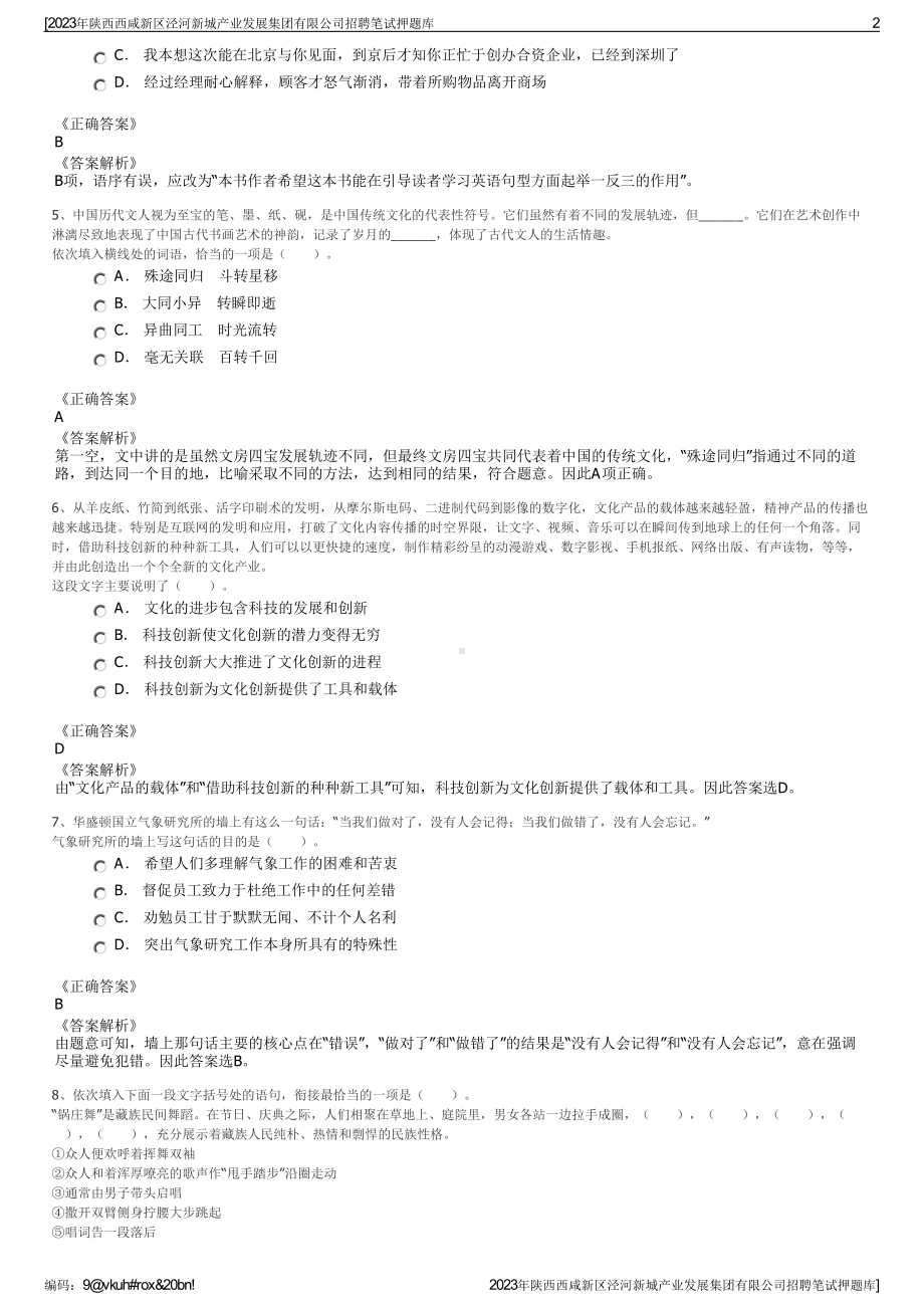 2023年陕西西咸新区泾河新城产业发展集团有限公司招聘笔试押题库.pdf_第2页