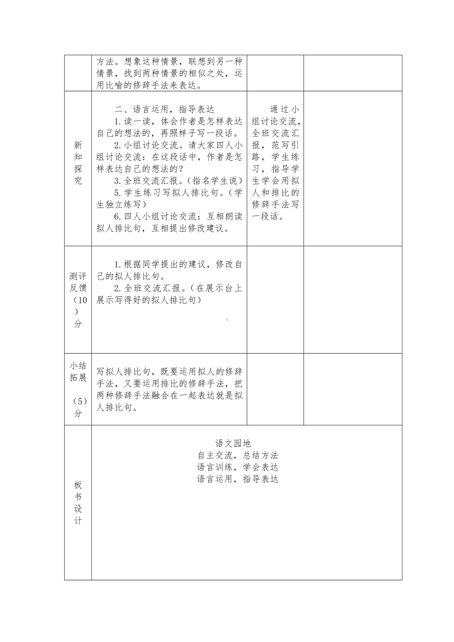 部编版五年级语文下册第八单元《语文园地八》教案（第一课时）.docx_第2页