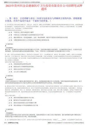 2023年贵州织金县健康医疗卫生投资有限责任公司招聘笔试押题库.pdf