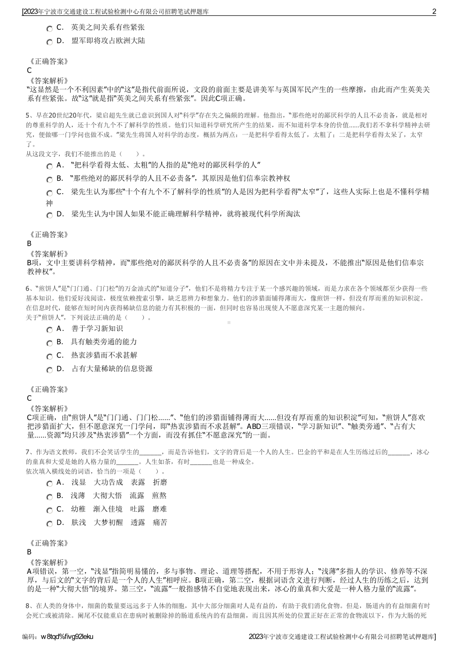 2023年宁波市交通建设工程试验检测中心有限公司招聘笔试押题库.pdf_第2页