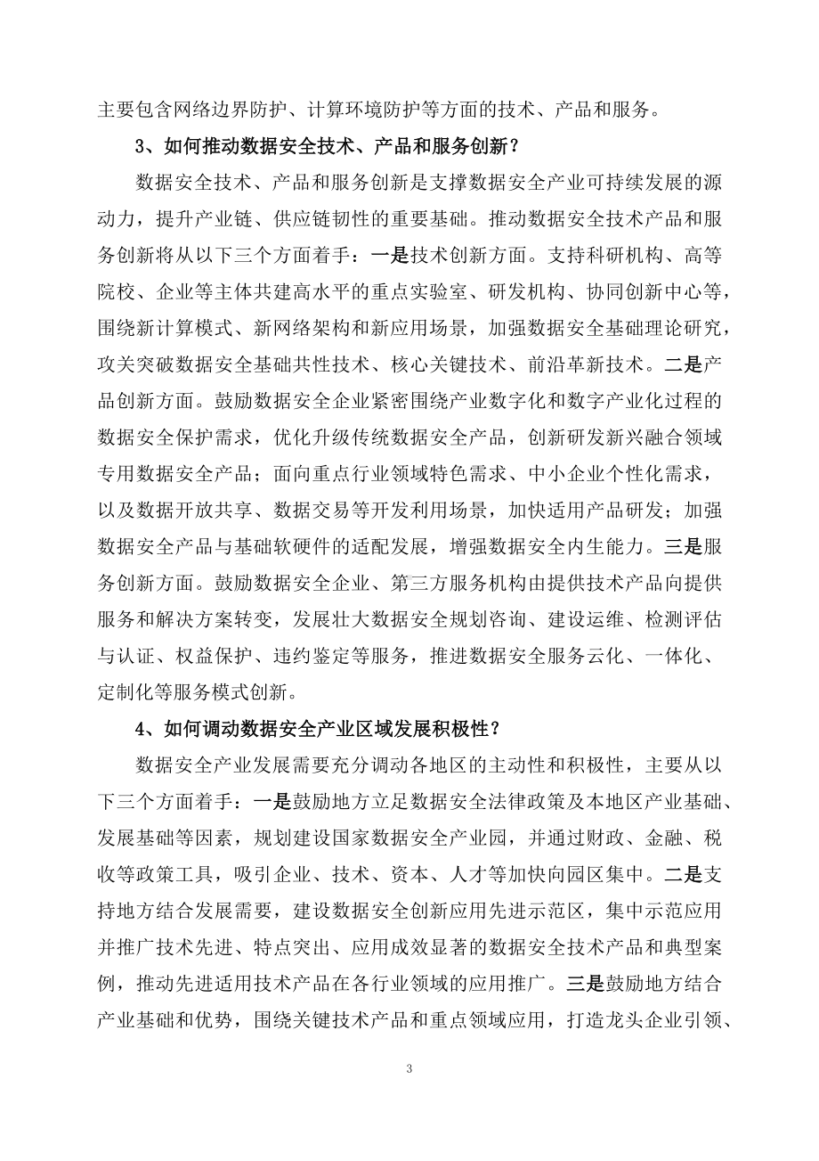 学习解读2023年《关于促进数据安全产业发展的指导意见》（讲义）精讲课件ppt.docx_第3页