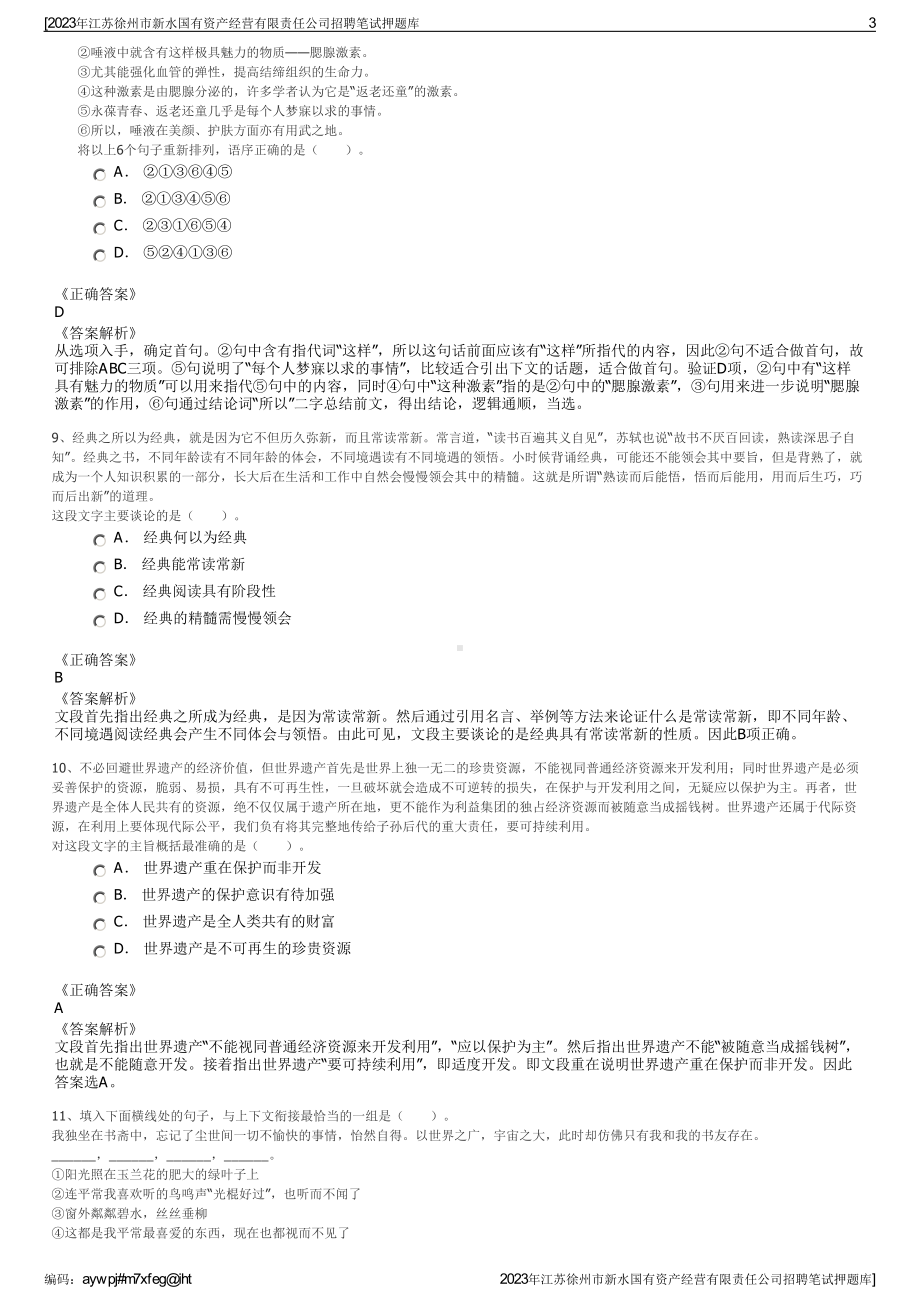 2023年江苏徐州市新水国有资产经营有限责任公司招聘笔试押题库.pdf_第3页