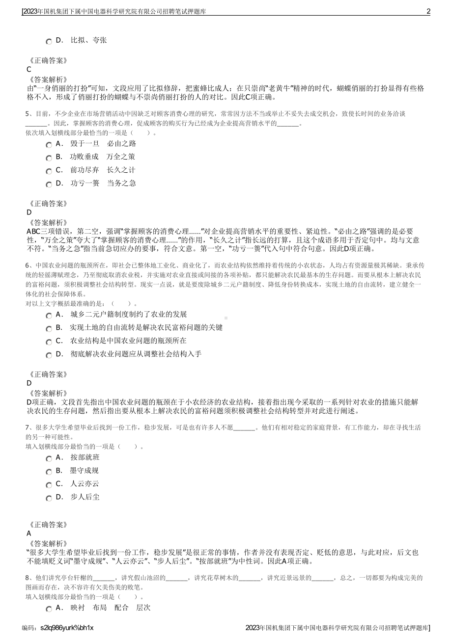 2023年国机集团下属中国电器科学研究院有限公司招聘笔试押题库.pdf_第2页