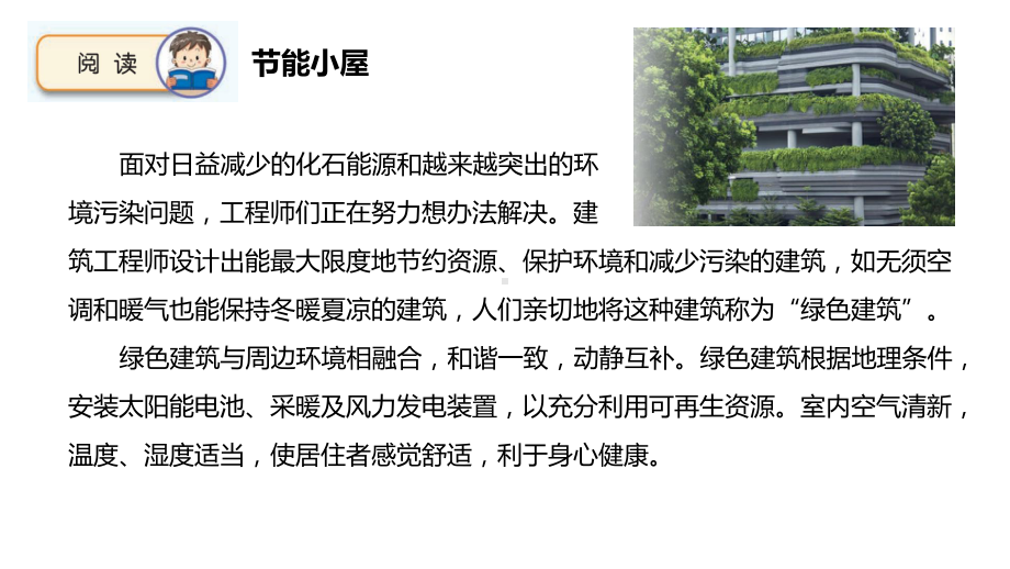 STEM学习节能小屋ppt课件（25张PPT)--2023新苏教版六年级下册《科学》.pptx_第2页