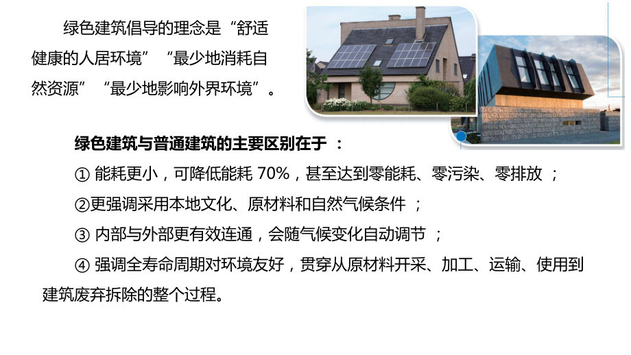 STEM学习节能小屋ppt课件（25张PPT)--2023新苏教版六年级下册《科学》.pptx_第3页