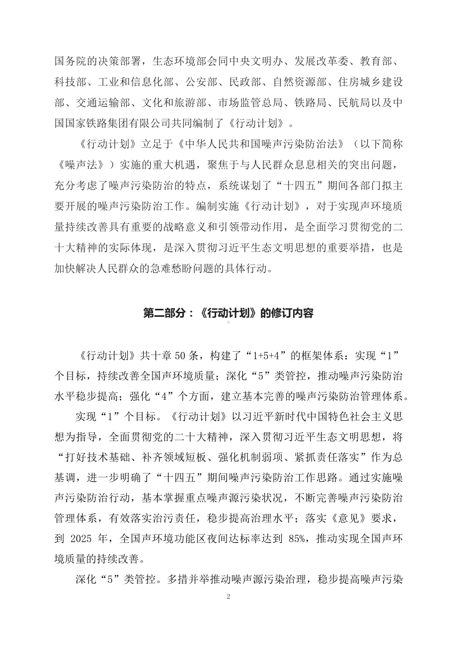 学习解读2023年新制订的《“十四五”噪声污染防治行动计划》（讲义）讲座课件.docx_第2页