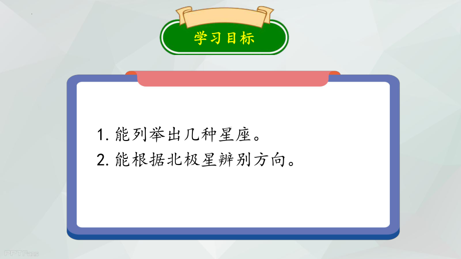 4.12美丽的星空 ppt课件 (含内嵌视频用wps播放)--2023新冀人版六年级下册《科学》.pptx_第2页