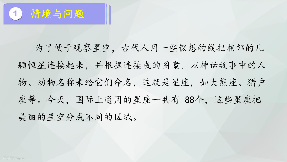 4.12美丽的星空 ppt课件 (含内嵌视频用wps播放)--2023新冀人版六年级下册《科学》.pptx_第3页