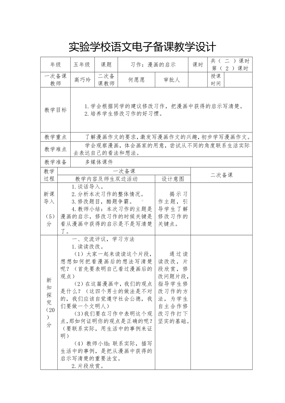 部编版五年级语文下册第八单元《习作：漫画的启示》教案（第二课时）.docx_第1页