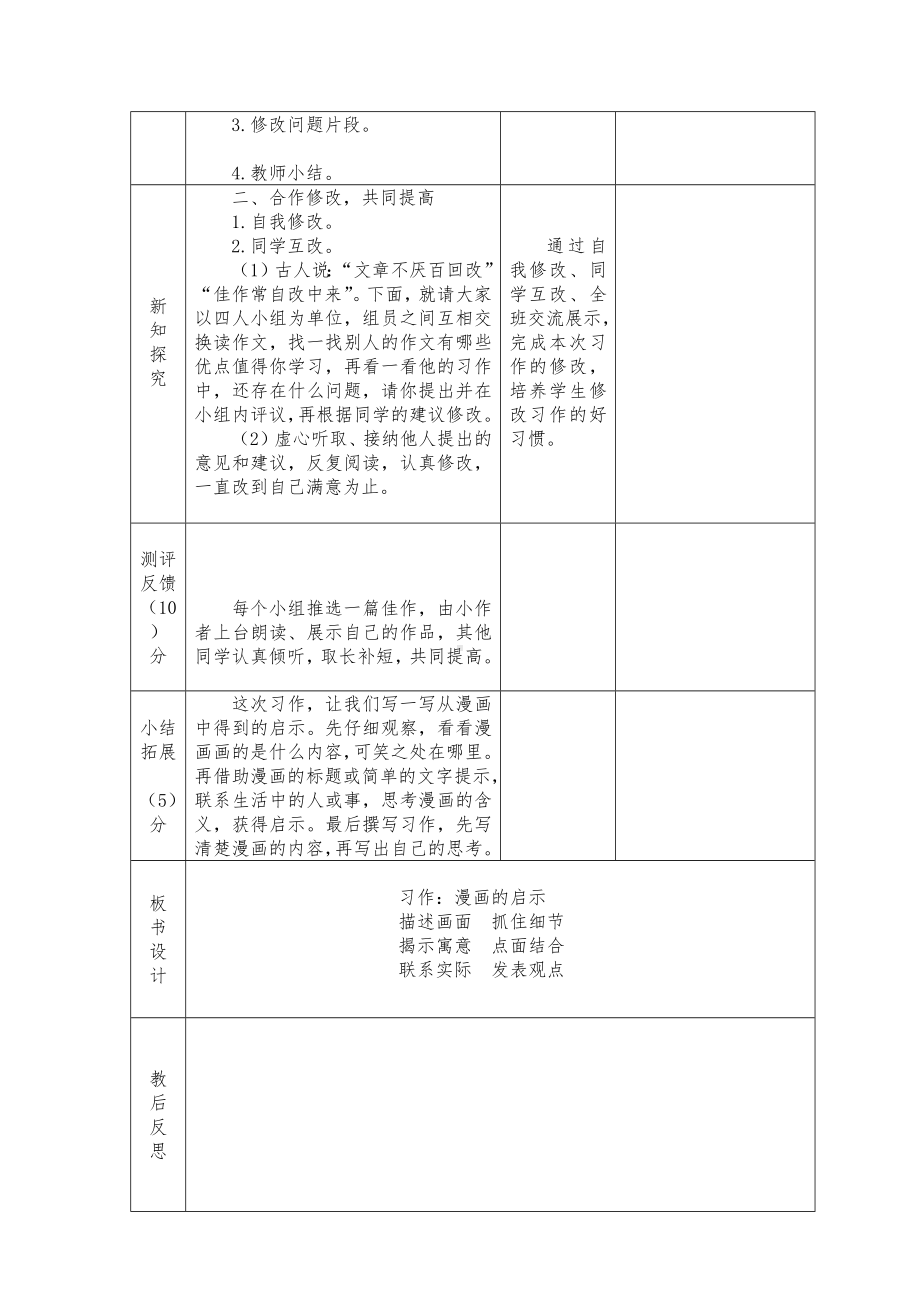 部编版五年级语文下册第八单元《习作：漫画的启示》教案（第二课时）.docx_第2页