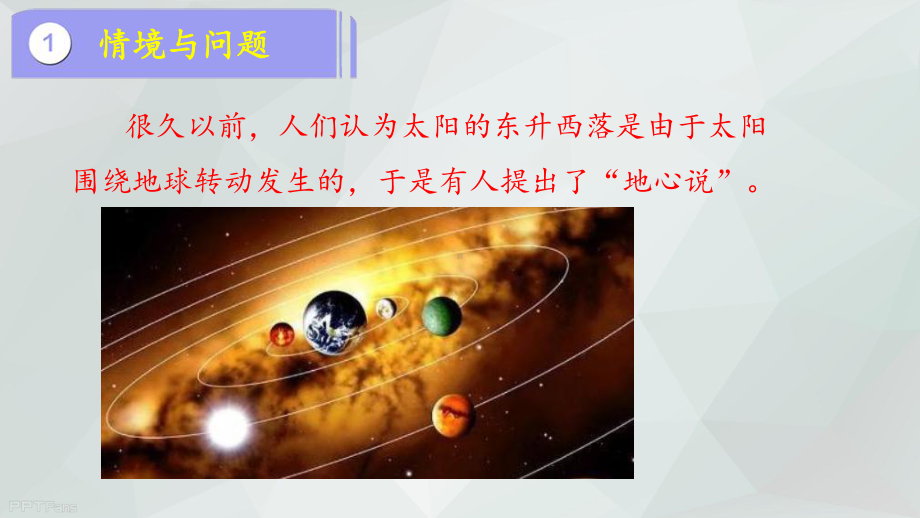 4.11太阳系 ppt课件 (共34张PPT)--2023新冀人版六年级下册《科学》.pptx_第3页