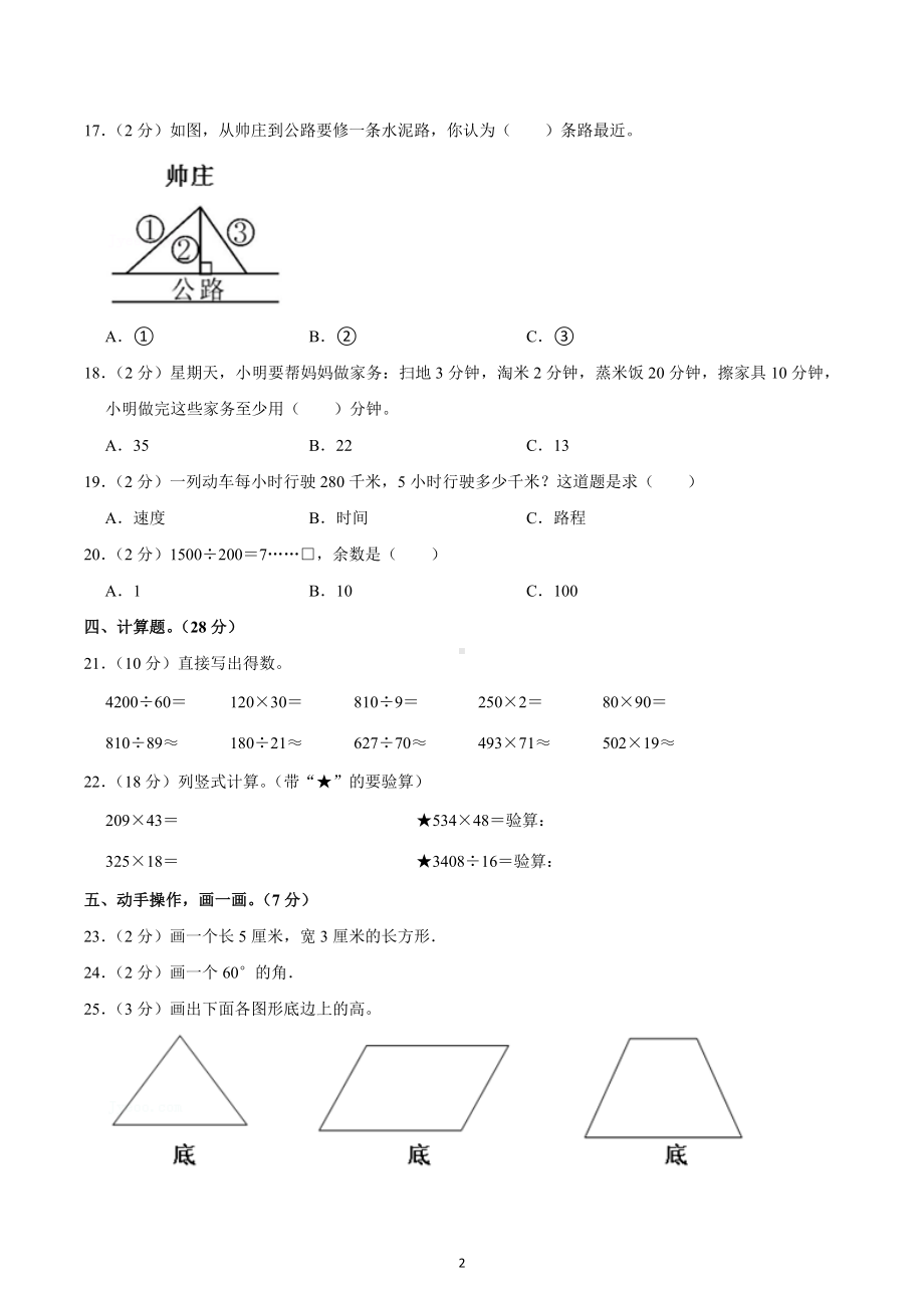 2021-2022学年河南省信阳市商城县四年级（下）开学数学试卷.docx_第2页