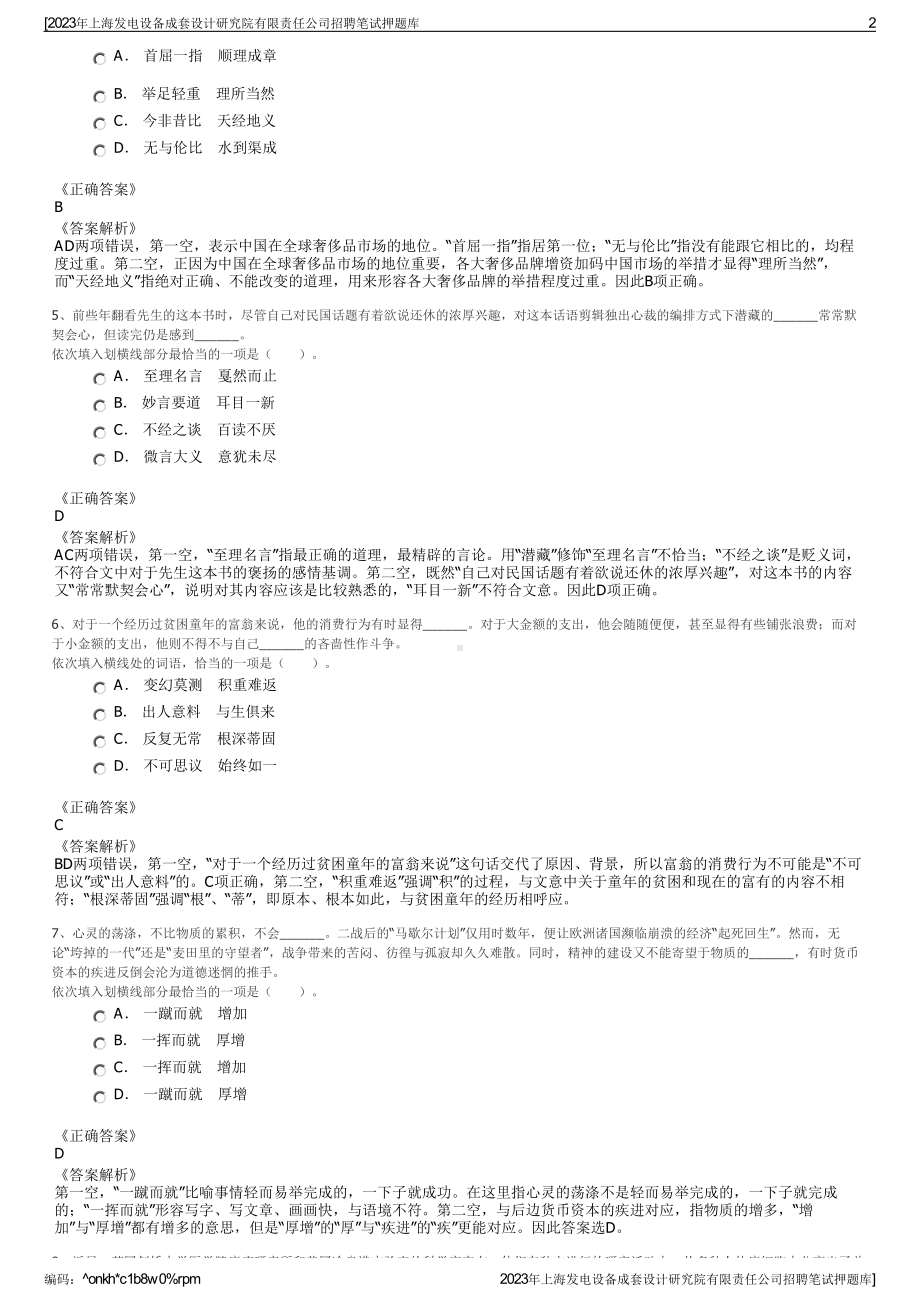 2023年上海发电设备成套设计研究院有限责任公司招聘笔试押题库.pdf_第2页