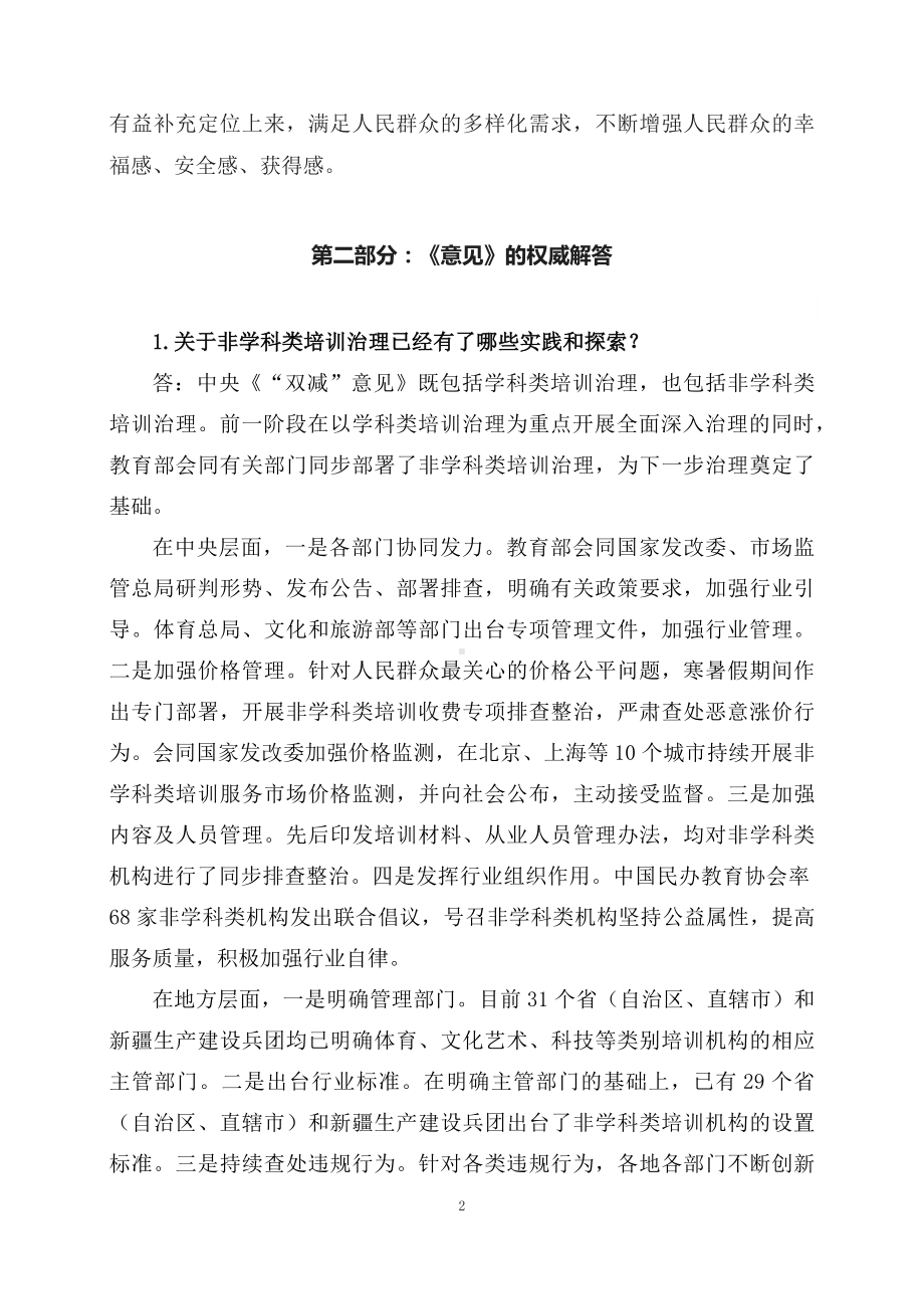 学习解读《关于规范面向中小学生的非学科类校外培训的意见》（讲义）精讲课件ppt.docx_第2页