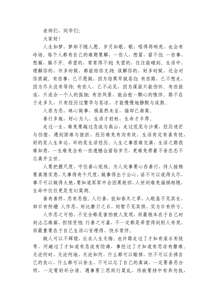 最新青春飞扬（主题班会）国旗下中小学师生讲话发言（5篇）.docx_第2页