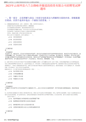 2023年云南坪县六兰公路啦井隧道段投资有限公司招聘笔试押题库.pdf