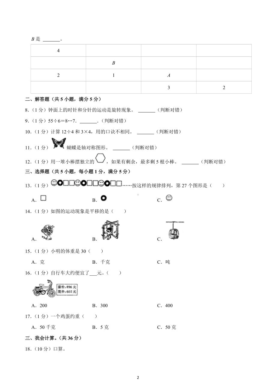 2020-2021学年四川省德阳市中江县二年级（下）期末数学试卷.docx_第2页