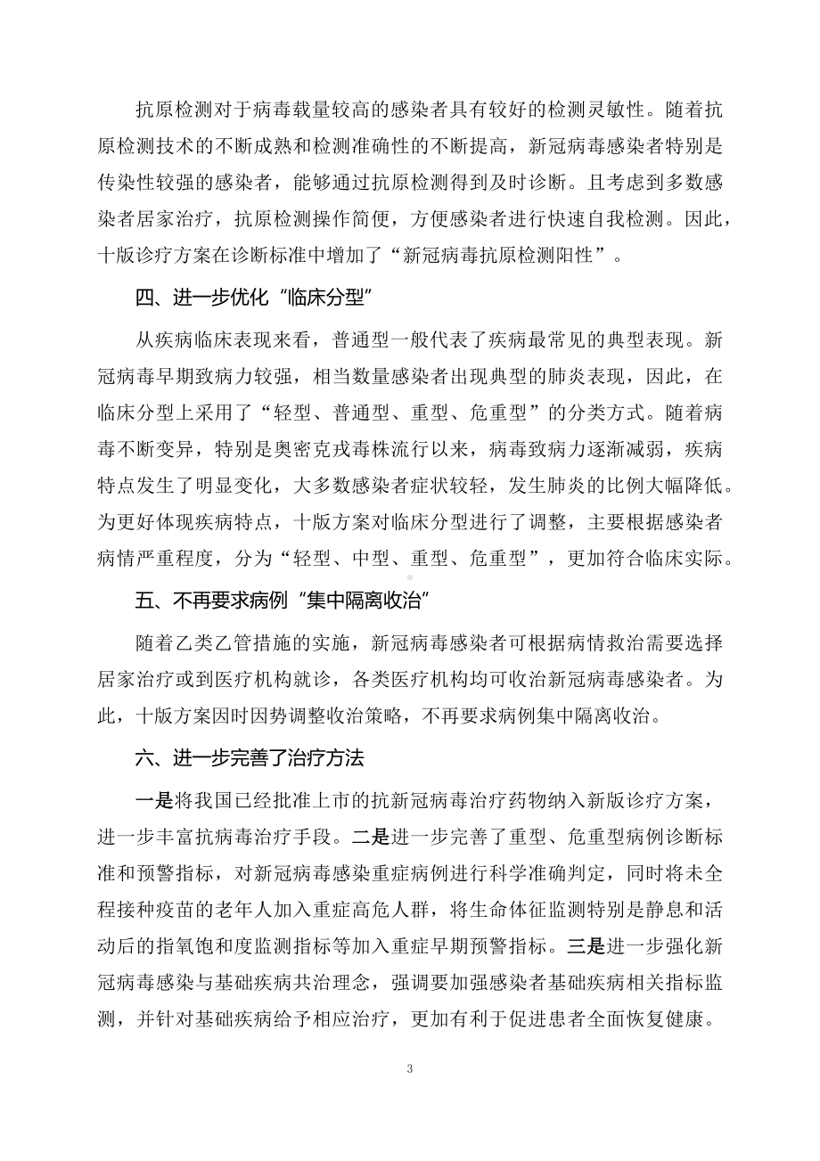 学习解读2023年新修订的《新型冠状病毒感染诊疗方案（试行第十版）》（讲义）讲座课件.docx_第3页