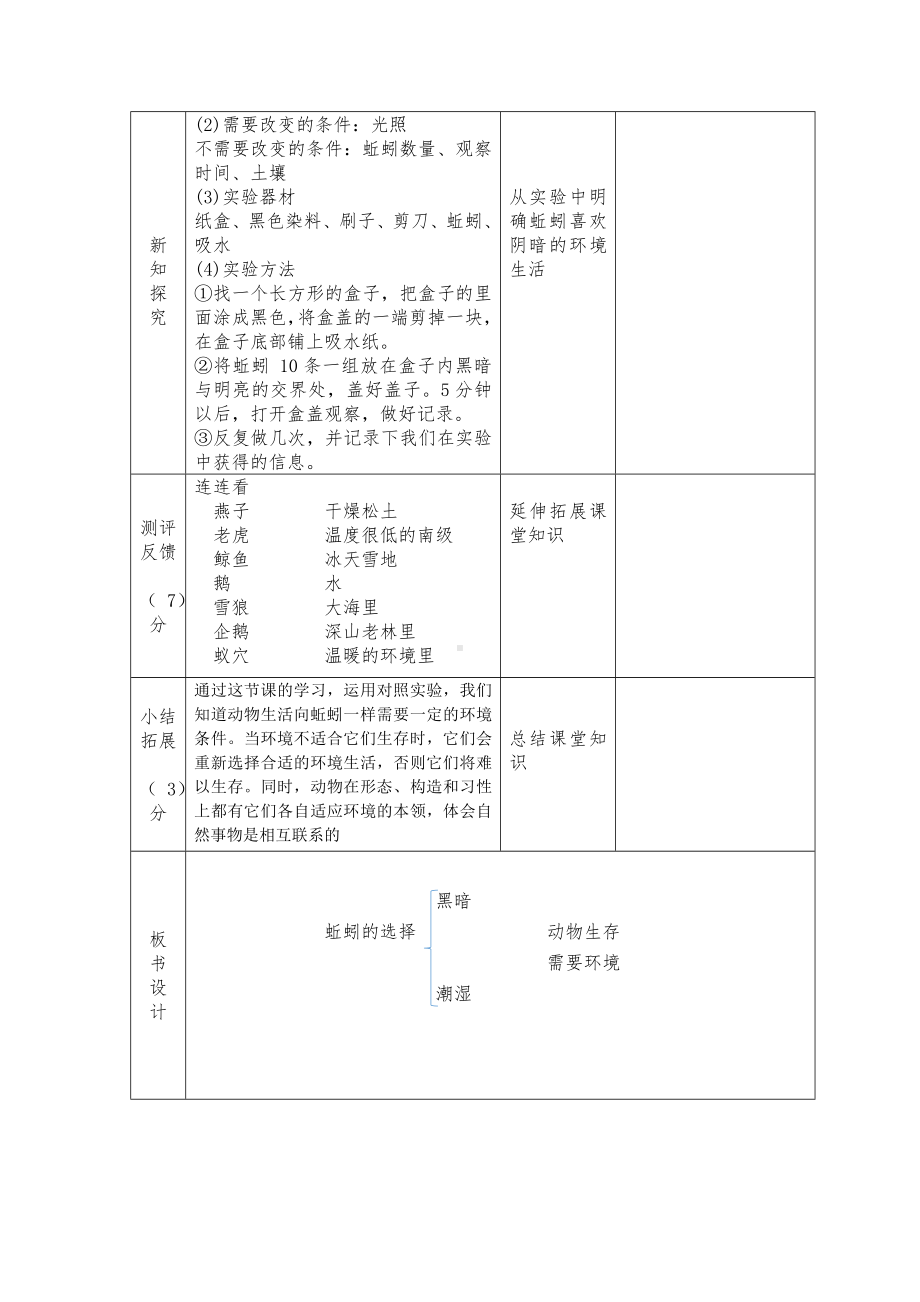 实验学校2022-2023新教科版五年级科学下册1-4《蚯蚓的选择》教案.docx_第2页