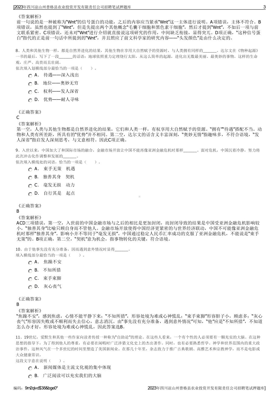 2023年四川凉山州普格县农业投资开发有限责任公司招聘笔试押题库.pdf_第3页