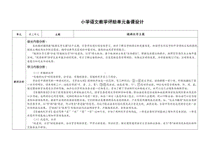 部编版五年级下册语文第三单元备课设计（定稿）.doc