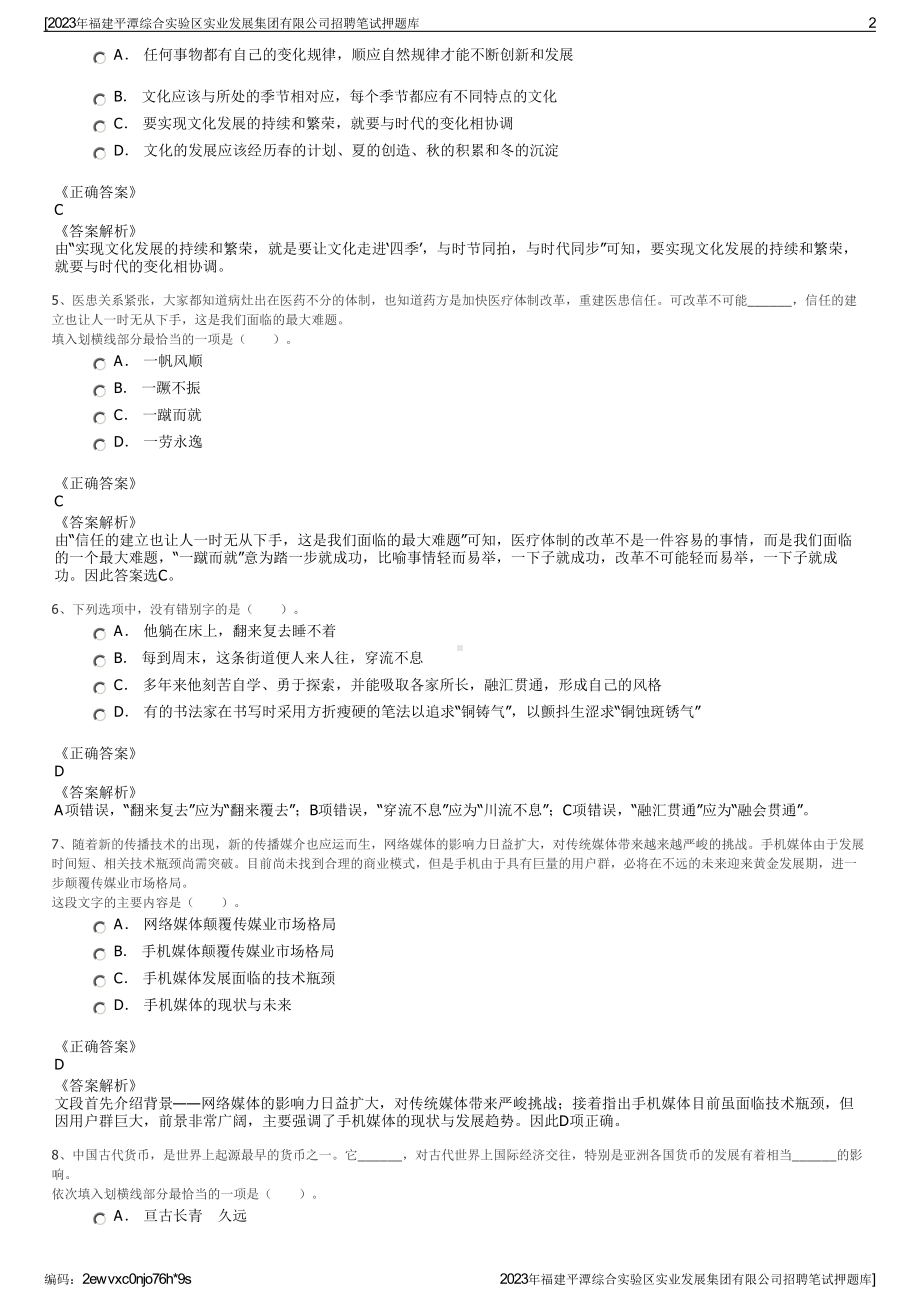 2023年福建平潭综合实验区实业发展集团有限公司招聘笔试押题库.pdf_第2页