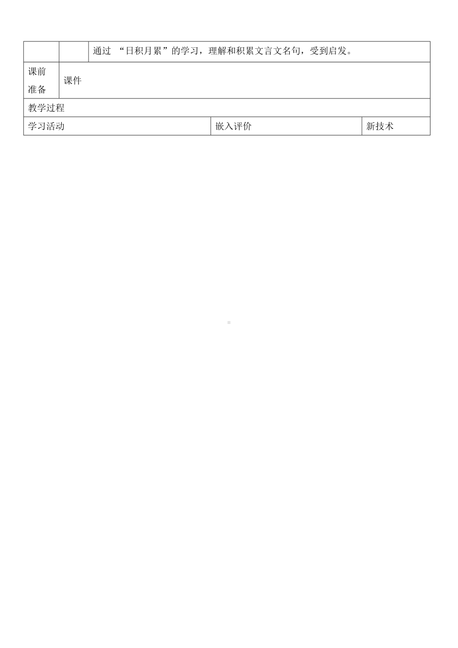 部编版五年级语文下册第八单元《语文园地八》教学评一体化教案.docx_第2页