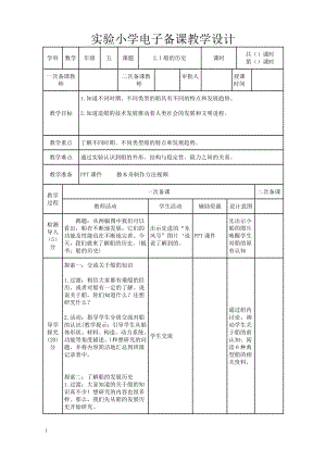 2022-2023新教科版五年级科学下册第二单元《船的研究》全部教案（共7课）.doc