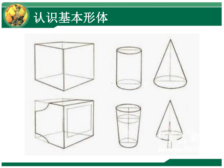 六年级上册美术课件-1《基本形体切挖》 人教新课标(共29张PPT).ppt_第3页