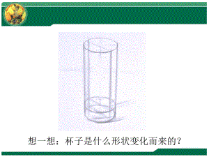 六年级上册美术课件-1《基本形体切挖》 人教新课标(共29张PPT).ppt