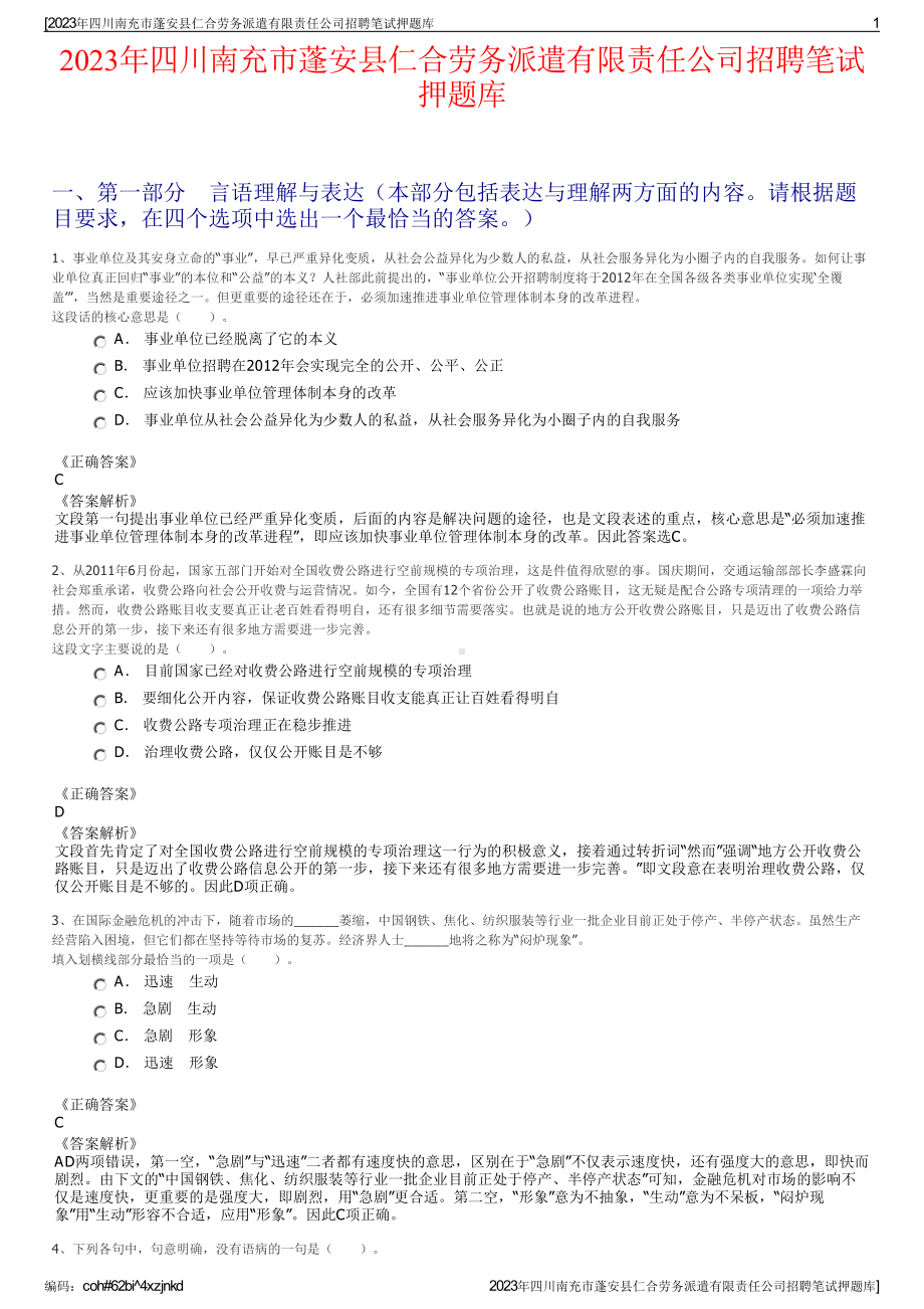 2023年四川南充市蓬安县仁合劳务派遣有限责任公司招聘笔试押题库.pdf_第1页