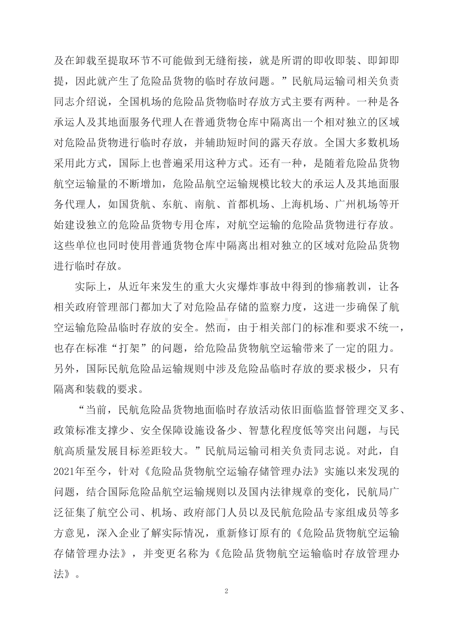 学习解读2023年《危险品货物航空运输临时存放管理办法》（讲义）精讲课件ppt.docx_第2页