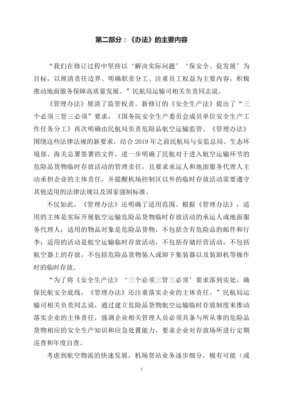 学习解读2023年《危险品货物航空运输临时存放管理办法》（讲义）精讲课件ppt.docx_第3页