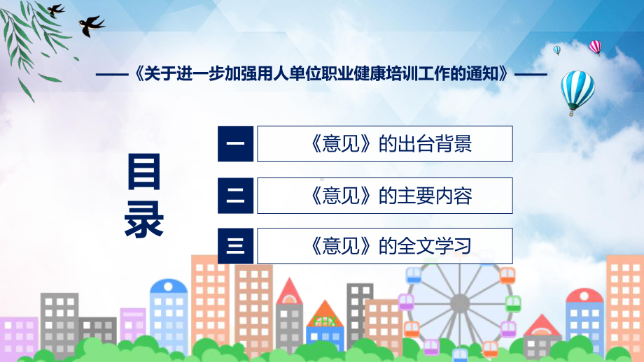 一图看懂《关于进一步加强用人单位职业健康培训工作的通知》学习解读讲座课件.pptx_第3页