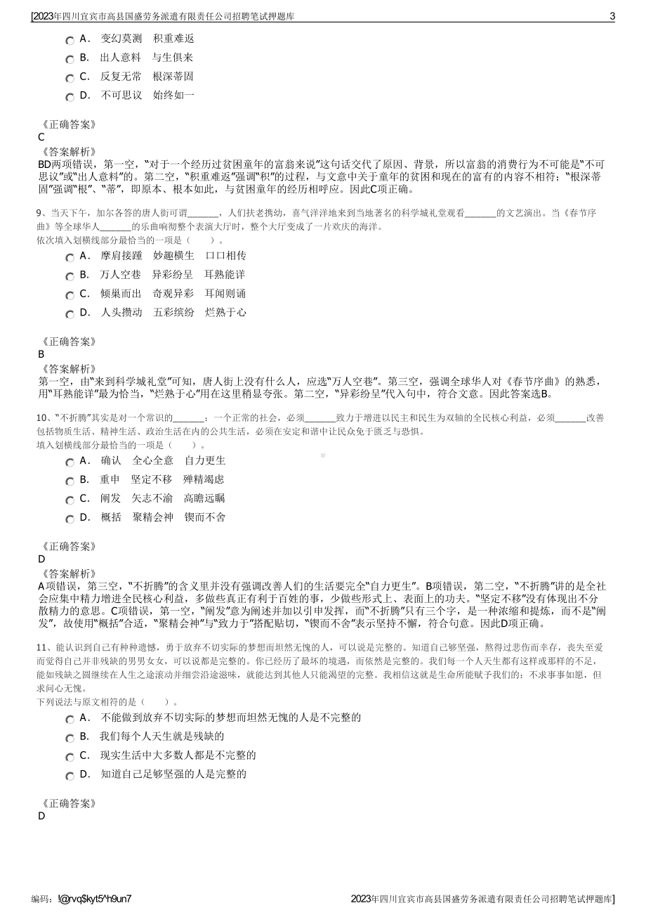 2023年四川宜宾市高县国盛劳务派遣有限责任公司招聘笔试押题库.pdf_第3页