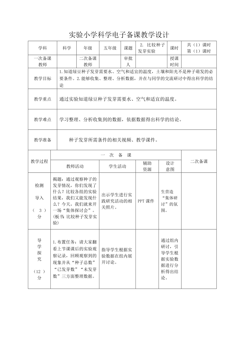 2022-2023新教科版五年级科学下册全一册全部教案（共计28课）.docx_第3页