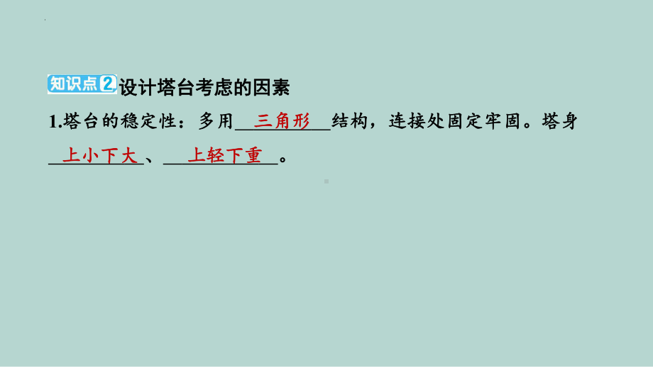 1.4设计塔台模型 （练习ppt课件 ） - 2023新教科版六年级下册科学.pptx_第3页