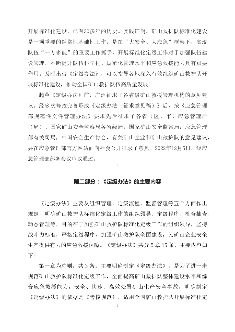 学习解读《矿山救护队标准化定级管理办法》（讲义）讲座课件.docx_第2页